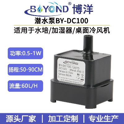 定制桌面臺式空調(diào)扇加濕器水泵水培機無土栽培植物機水泵qsp噴泉