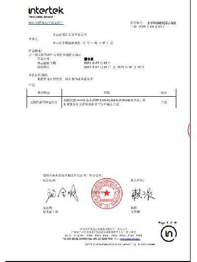 REACH檢測報告