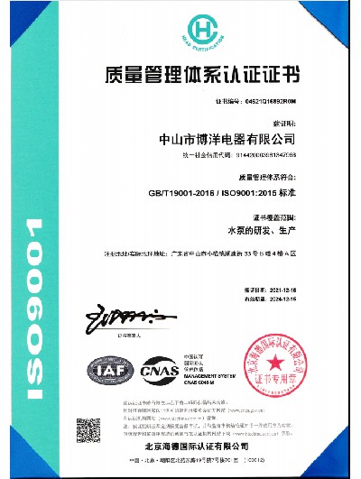 ISO9001國際質(zhì)量管理體系